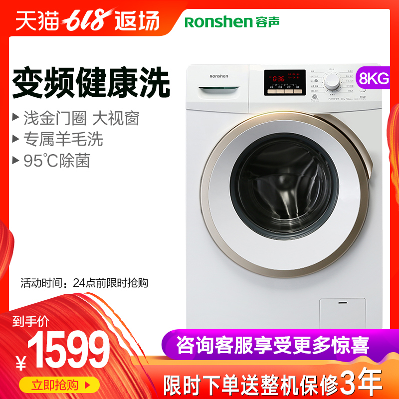 Ronshen/容聲 XQG80-D1218BW 8公斤全自動變頻滾筒洗衣機家用靜音在類目 大家電, 洗衣機中 - 來自Buy2taobao.com提供專業的淘寶代購服務