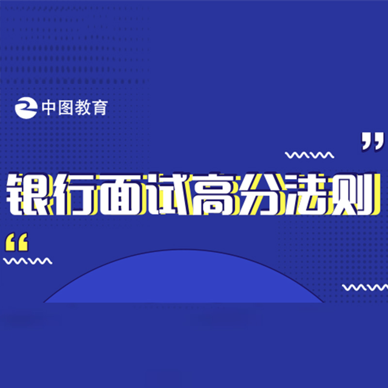 银行面试高分法则|msdalam kategori buku/Magazine/akhbar, Kursus latihan, kursus-kursus latihan fiskal dan kewangan - dari Buy2taobao.com untuk memberikan perkhidmatan ejen Taobao profesional membeli
