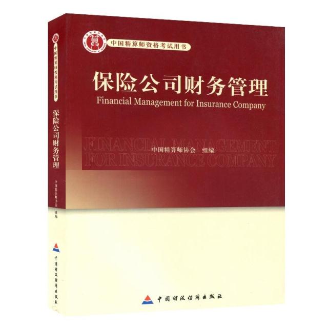 中國精算師資格考試用書 保險公司財務管理 高級精算師考試教材在類目 書籍/雜誌/報紙, 經濟, 保險業中 - 來自Buy2taobao.com提供專業的淘寶代購服務