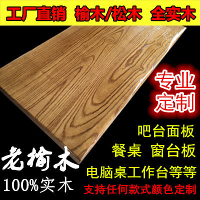 实木老榆木板吧台板定制松木板餐桌写字台工作台桌面板搁板置物架