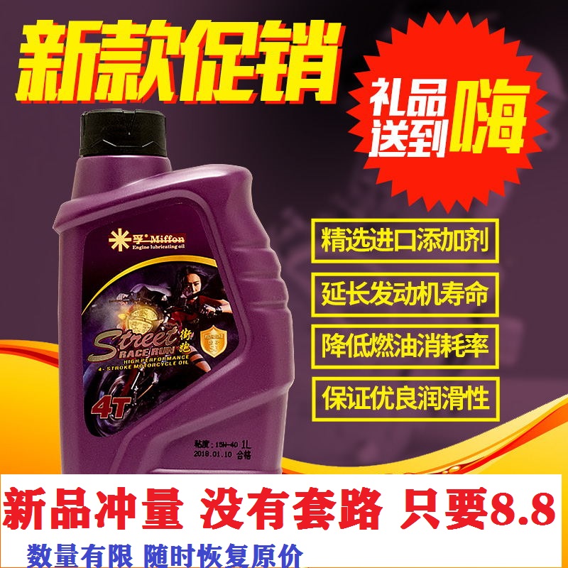 摩托车机油全合成三轮车踏板车四冲程润滑油夏季冬季四季通用在类目 摩托车/装备/配件, 摩托车装饰养护, 摩托车机油中 - 来自Buy2taobao.com提供专业的淘宝代购服务