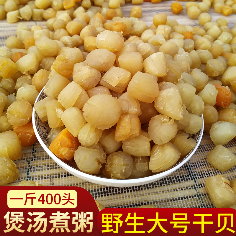 18新货淡干特级大号干贝250g 扇贝丁瑶柱无盐海产品 海鲜干货批在类目 水产肉类/新鲜蔬果/熟食, 海鲜/水产品/制品, 贝类, 干贝/瑶柱中 - 来自Buy2taobao.com提供专业的淘宝代购服务