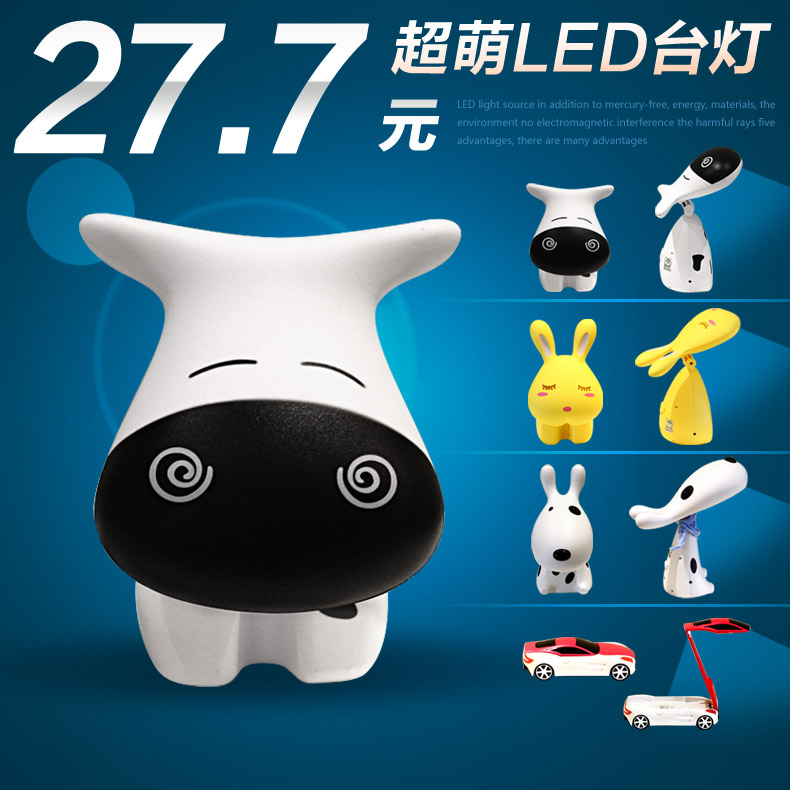 LED创意护眼灯 