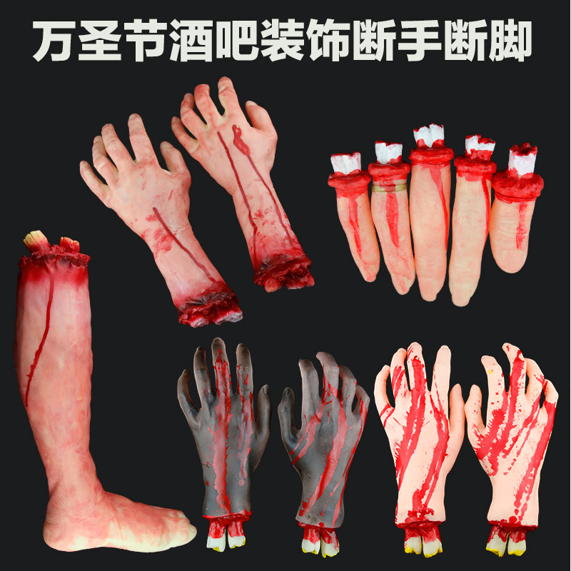 万圣节装饰品血浆鬼节恐怖断脚断手道具鬼屋装饰 血浆手脚整人|ruв категории плесень играть/Аниме/вокруг/cos/настольные игры, вечеринка/магия товаров, группа приборов/украшения, маска - от Buy2taobao.com для оказания профессиональной услуги покупки агента Taobao