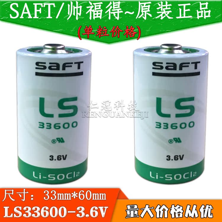 LS33600 法国/SAFT帅福得 D型3.6V 1号PLC工控燃气计量表锂电池在类目 3C数码配件, 干电池/充电电池/套装, 普通干电池中 - 来自Buy2taobao.com提供专业的淘宝代购服务