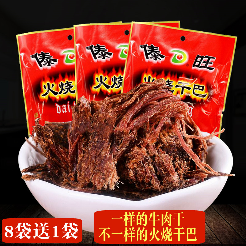 傣旺火烧干巴30克云南德宏特产风干牛肉干牛干巴休闲小吃4袋包邮|ruв категории закуски/орехи/специальность, вяленое мясо/свинину, говядину/мясное закуски, категория говядины - от Buy2taobao.com для оказания профессиональной услуги покупки агента Taobao