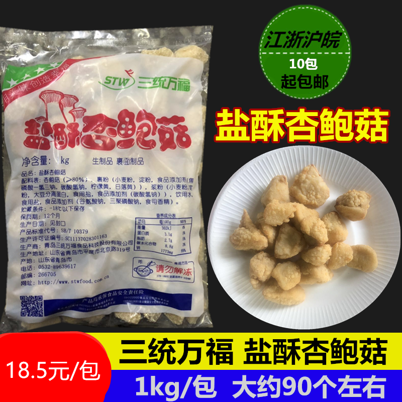 Three EC Wanfu Mushroom Taiwan Salt Crispy Mushroom Fried Pleurotus eryngii 1kg/ Pleurotus eryngiiin the Agri rice/Dried foods/Condiment , Dried foods/Meat Dry , Dry/Native , Mushroom category category - from Buy2taobao.com to provide professional Taobao agent buy service