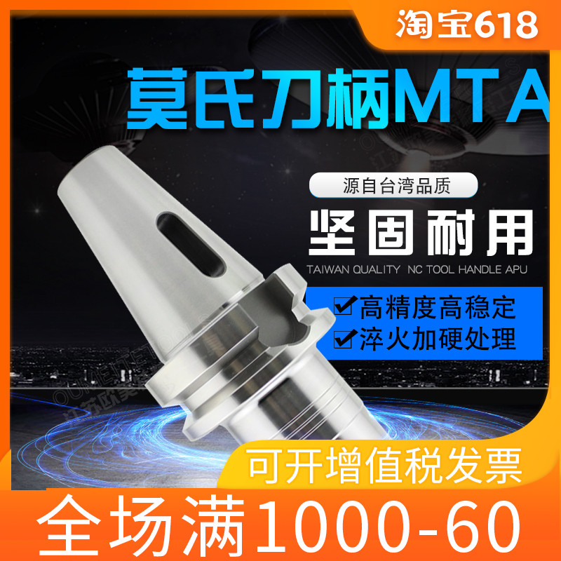 索世带扁尾莫氏圆堆孔刀柄 MTA BT40/BT50-MTA2/MTA3/MTA4-70L在类目 五金/工具, 机械五金, 其他机械五金(新)中 - 来自Buy2taobao.com提供专业的淘宝代购服务