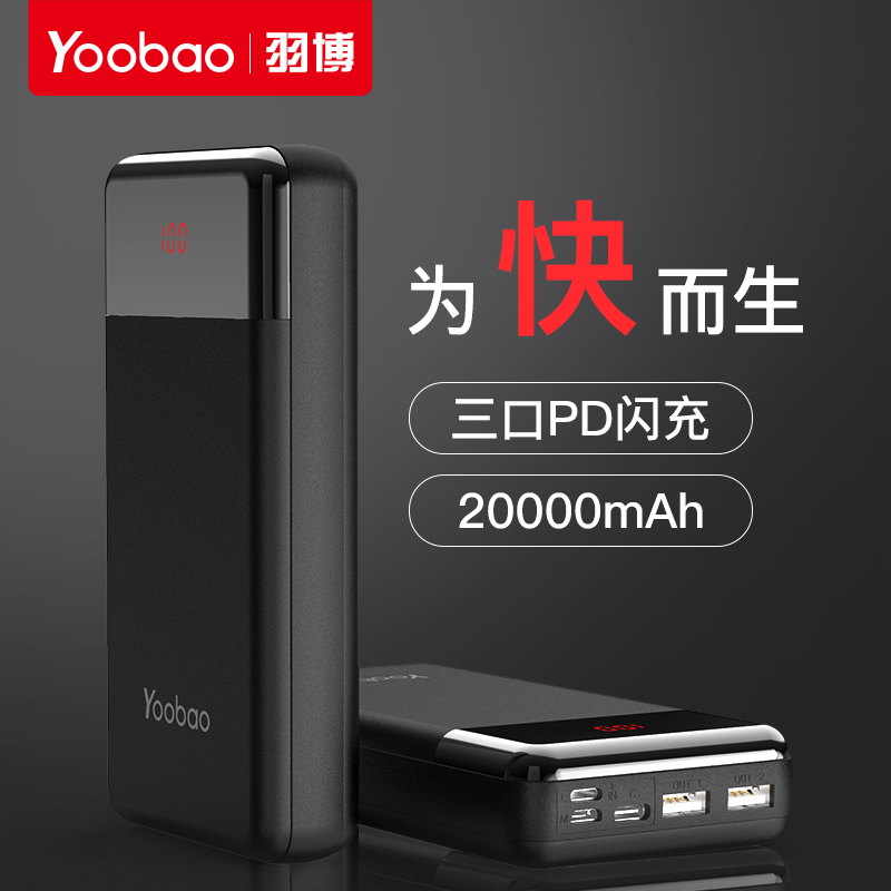 羽博20W-PD雙向快充2萬毫安充電寶大容量沖9V2A通用數顯移動電源在類目 3C數碼配件, 移動電源中 - 來自Buy2taobao.com提供專業的淘寶代購服務