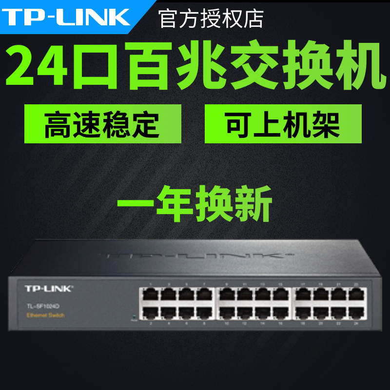 TP-LINK普联TL-SF1024D tplink24口百兆交换机全100M网络分线器在类目 网络设备/网络相关, 交换机中 - 来自Buy2taobao.com提供专业的淘宝代购服务