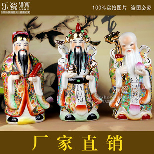  乐瓷show㊣10-14寸三件装【福禄寿三星】文财神彩金陶瓷佛像摆件