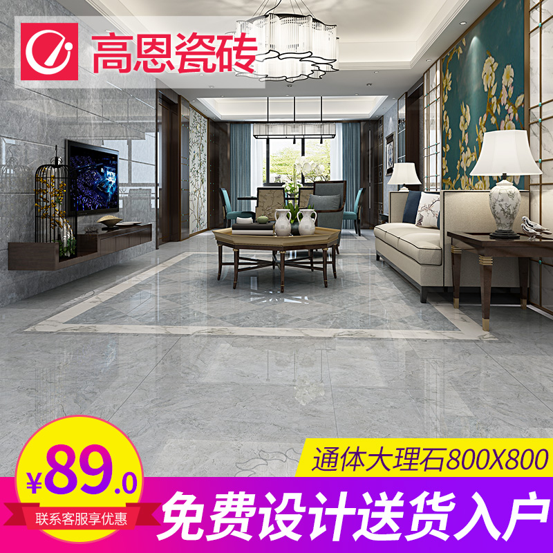 高恩瓷磚 灰色地磚800*800瓷磚客廳地板磚通體大理石灰色 8051在類目 家裝主材, 瓷磚, 通體磚中 - 來自Buy2taobao.com提供專業的淘寶代購服務