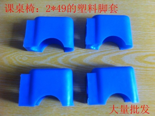 宇信塑料脚套课桌椅脚套橡胶脚套脚垫厂家直销大量出售在类目 商业/办公家具, 校园教学家具, 课桌椅中 - 来自Buy2taobao.com提供专业的淘宝代购服务