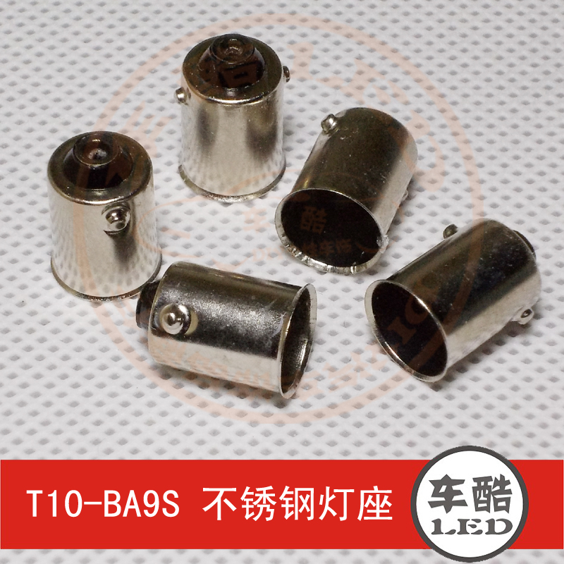 车用 不锈钢 LED标准 底座 灯杯 灯座 T10-BA9S 1只价在类目 汽车/用品/配件/改装, 汽车零配件, 照明系统, 汽车灯泡中 - 来自Buy2taobao.com提供专业的淘宝代购服务