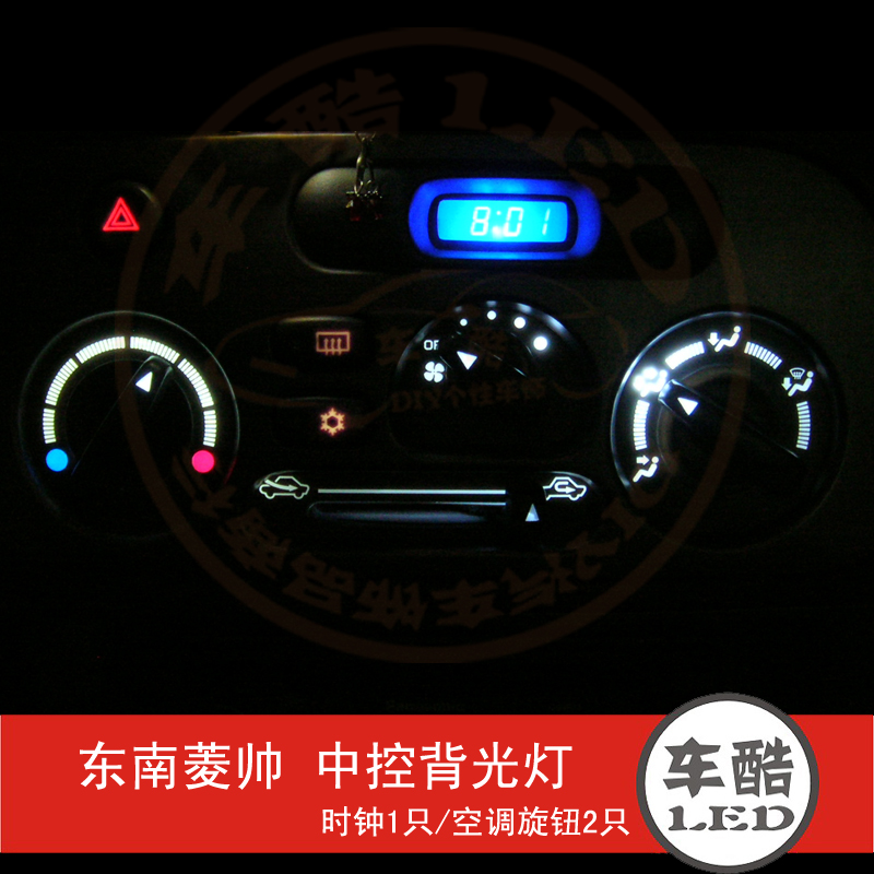 Southeast Lingshuai Console LED Backlight indicator light Clock backlight white light( LED bulb)in the Car/Articles/Fitting/Refit , Auto Parts and Accessories , Lighting system , Interior Lights category - from Buy2taobao.com to provide professional Taobao agent buy service