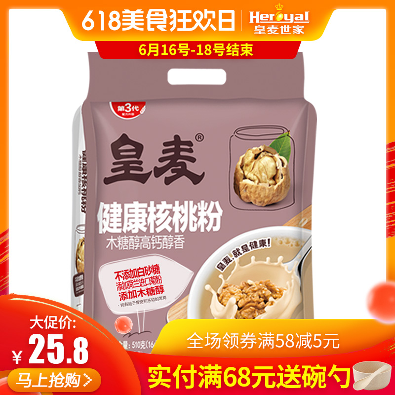 皇麦世家木糖醇健康核桃粉冲饮即食早餐 营养高钙袋装冲饮品510g在类目 咖啡/麦片/冲饮, 天然粉粉食品中 - 来自Buy2taobao.com提供专业的淘宝代购服务