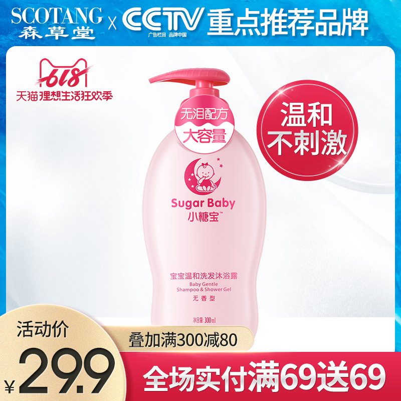 森草堂婴儿洗护二合一沐浴乳洗发水无泪宝宝洗发新生儿童沐浴在类目 尿片/洗护/喂哺/推车床, 宝宝洗浴护肤品, 沐浴乳/沐浴露中 - 来自Buy2taobao.com提供专业的淘宝代购服务