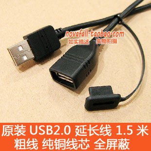 原裝USB延長線usb2.0加長線 USB公母頭1米1.5米1.8米在類目 3C數碼配件, USB電腦周邊, USB延長線中 - 來自Buy2taobao.com提供專業的淘寶代購服務