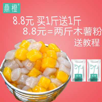 买1送1 木薯粉农家芋圆粉木薯淀粉生粉甜品原料材料 500g