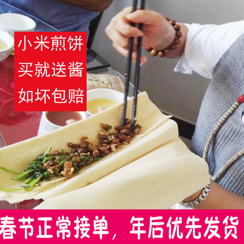 【鼎橙】山东临沂沂蒙山农家手工小米大煎饼500g软/杂粮特产