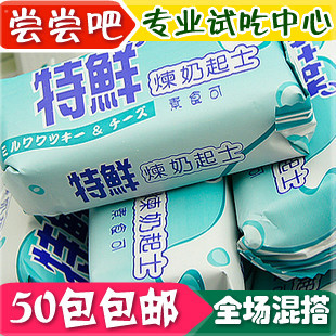  台湾进口特产食品特鲜炼奶起士饼干 香酥可口小零食20g小包品尝装