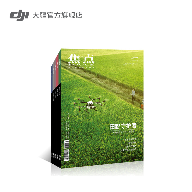 DJI 大疆 《焦点》杂志 专业航拍摄影期刊|msdalam kategori Kamus elektronik/buku kertas elektronik/alat tulis, Printing Produk, produk percetakan lain - dari Buy2taobao.com untuk memberikan perkhidmatan ejen Taobao profesional membeli