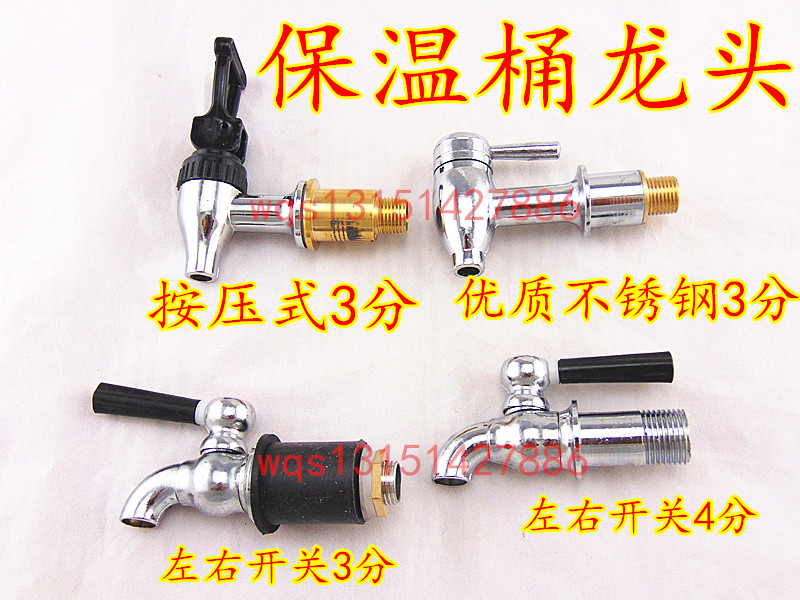 保温桶水龙头不锈钢3分4分伟纳斯免邮热水桶莲梅配件奶茶桶包邮|msdalam kategori pinggan mangkuk, pinggan mangkuk, kotak makan tengah hari/termos/Penebat periuk sebutan - dari Buy2taobao.com untuk memberikan perkhidmatan ejen Taobao profesional membeli