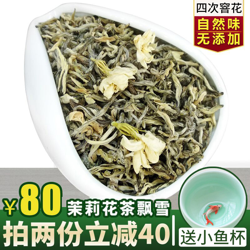2019新茶茉莉炒花飘雪特级花茶叶茉莉花茶花毛峰浓香罐装500g耐泡在类目 茶, 代用/花草/水果/再加工茶, 代用/花草茶中 - 来自Buy2taobao.com提供专业的淘宝代购服务