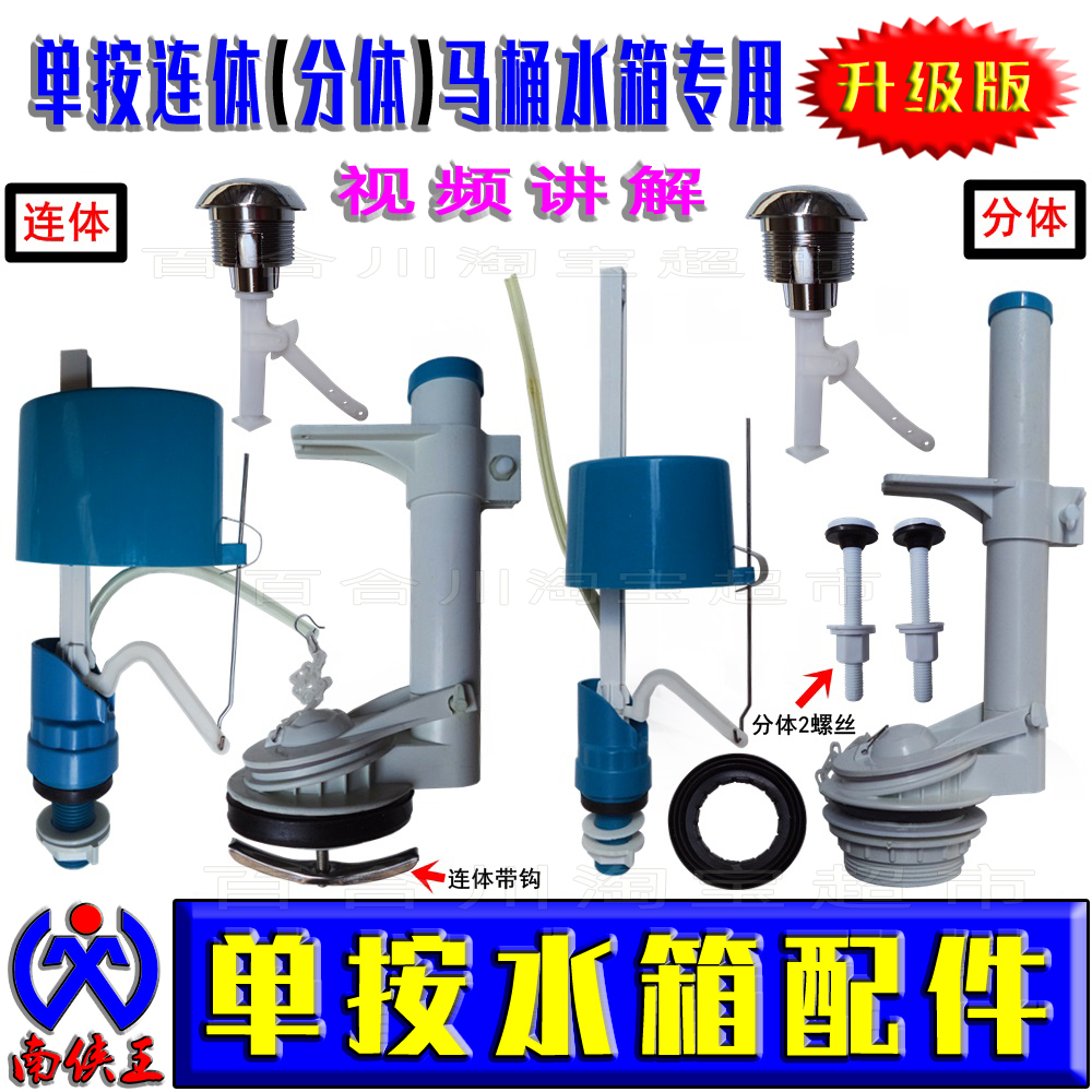 連體水箱配件新老式陶瓷抽水馬桶廁所坐便器單按鈕進水排水閥套裝在類目 家裝主材, 衛浴用品, 坐便器, 座便器配件中 - 來自Buy2taobao.com提供專業的淘寶代購服務