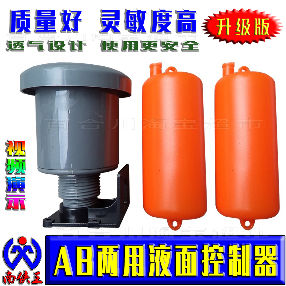 水塔水箱AB两用液面控制器水泵自动进水抽水浮球水池水位悬浮开关在类目 五金/工具, 仪器仪表, 其它仪表仪器中 - 来自Buy2taobao.com提供专业的淘宝代购服务