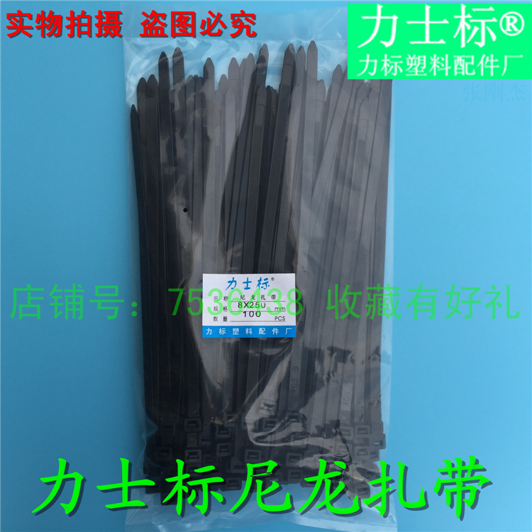 力士标8*250国标黑色 宽7.2mm 塑料自锁式尼龙扎带束线绑线带|msdalam kategori bahan binaan asas, Home Hardware, Perkakasan lain, Ribbon/hubungan - dari Buy2taobao.com untuk memberikan perkhidmatan ejen Taobao profesional membeli