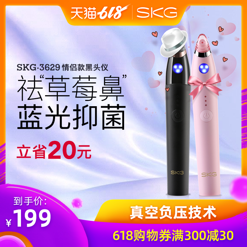 SKG吸黑头仪器电动毛孔清洁器女男去黑头粉刺神器美容仪3629在类目 个人护理/保健/按摩器材, 清洁美容工具, 电子美容仪中 - 来自Buy2taobao.com提供专业的淘宝代购服务