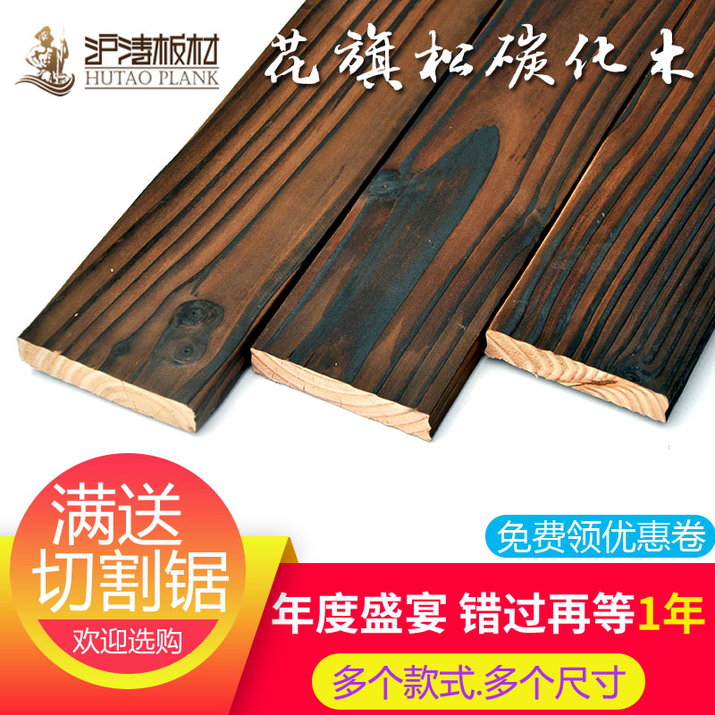 滬濤 花旗松碳化木地板戶外防腐木陽台吊頂室外護牆板木板9020在類目 基礎建材, 木方, 碳化木中 - 來自Buy2taobao.com提供專業的淘寶代購服務