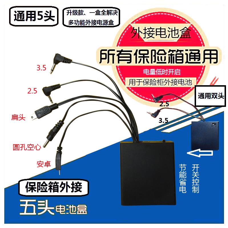 Sichuan Province Chengdu Electronics Strongbox Meet an emergency External power supply General type 5 Dual Connector Spare Batteryin the Office Equipment/Consumables/Related Services , Safe category - from Buy2taobao.com to provide professional Taobao agent buy service