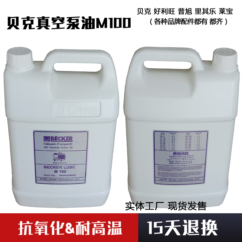 BECKER贝克真空泵油M100超声波吸塑真空泵100#专用油在类目 五金/工具, 机电五金, 泵, 其他类型泵中 - 来自Buy2taobao.com提供专业的淘宝代购服务