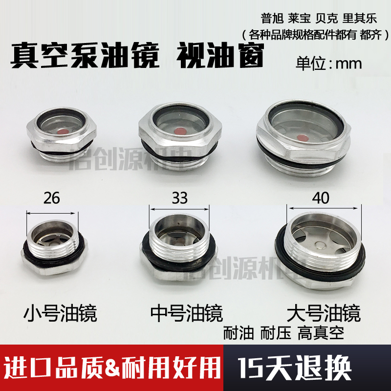 真空泵视油镜油窗普旭/XD/久信/众德/DLT真空泵铝合金油镜在类目 五金/工具, 机电五金, 泵, 其他类型泵中 - 来自Buy2taobao.com提供专业的淘宝代购服务