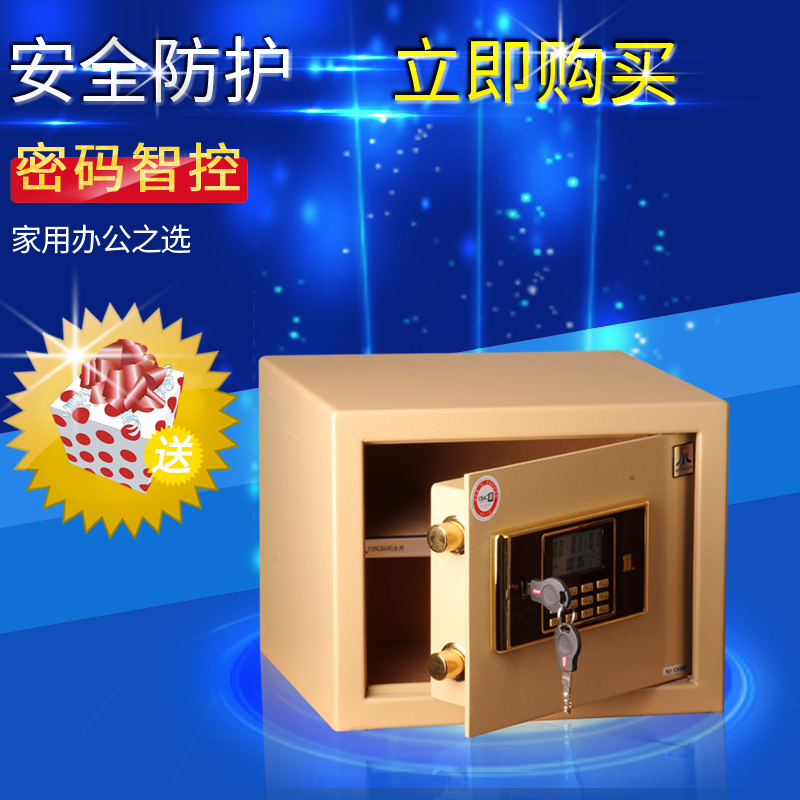 永邦公爵BGX-FD-30电子家用办公入墙保险箱保险柜保管箱在类目 办公设备/耗材/相关服务, 保险箱中 - 来自Buy2taobao.com提供专业的淘宝代购服务