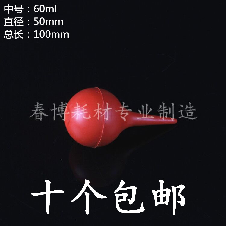 高品質橡膠洗耳球,吹氣球,皮老虎,吸球,吸耳球,中號60ml 包郵在類目 3C數碼配件, 單反/單電相機配件, 清潔用品, 氣吹中 - 來自Buy2taobao.com提供專業的淘寶代購服務