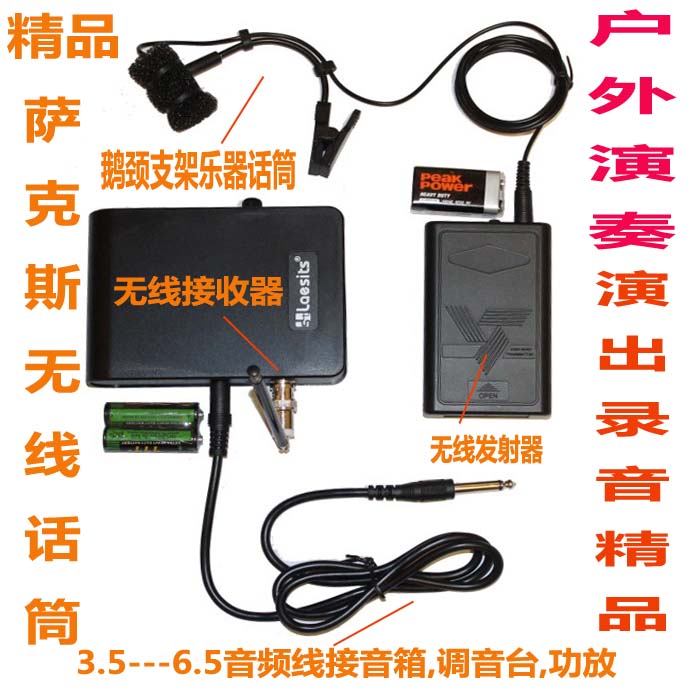 高品质萨克斯无线话筒乐器无线麦克风萨克斯户外演奏话筒|msdalam kategori Peralatan Audio-visual, mikrofon/mikrofon - dari Buy2taobao.com untuk memberikan perkhidmatan ejen Taobao profesional membeli