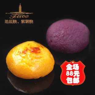  预售！4/8发货【红薯烧紫薯烧组合】台湾特产小吃地瓜烧零食品