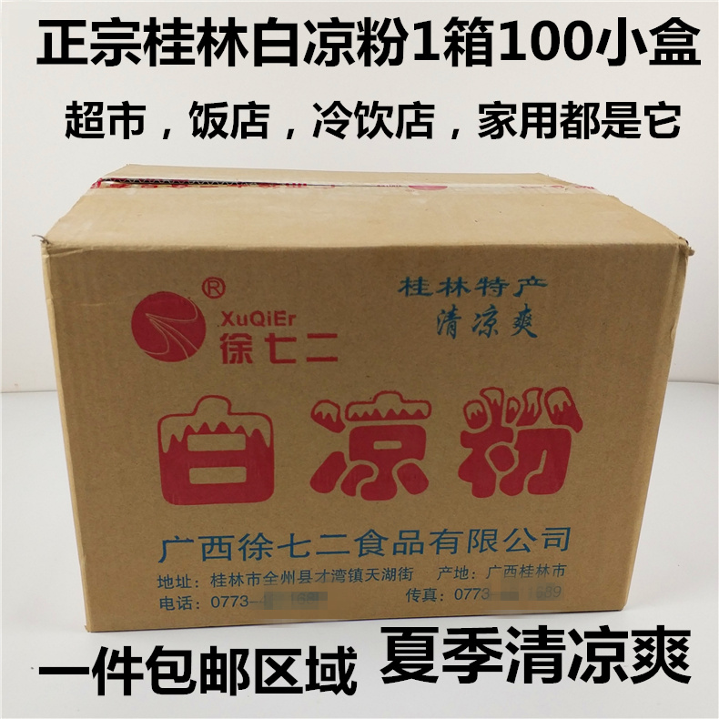 正宗桂林白凉粉整箱商超冷饮店仙草果冻原料薄荷透明冰粉凉粉|ruв категории кофе/хлопья/напиток, натуральный порошок питание - от Buy2taobao.com для оказания профессиональной услуги покупки агента Taobao