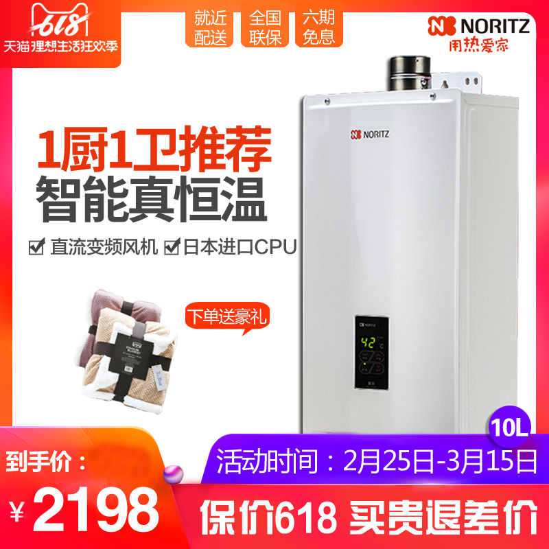 NORITZ/能率 JSQ20-A3-10A3FEX 10升小身材恒温燃气热水器天然气在类目 大家电, 热水器, 燃气热水器中 - 来自Buy2taobao.com提供专业的淘宝代购服务