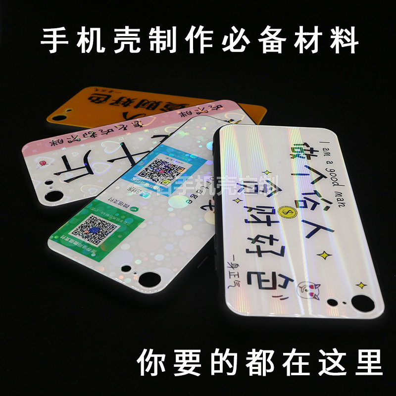 玻璃手机壳双面胶极光打印纸膜diy照片定作自制软件贴合材料工具在类目 办公设备/耗材/相关服务, 其它耗材, 其它中 - 来自Buy2taobao.com提供专业的淘宝代购服务
