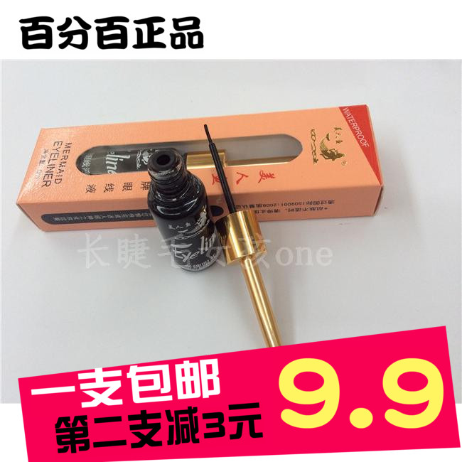 包郵正品精裝美人魚金牌眼線液 軟頭防水不暈染眼線筆 裸妝 9ml裝在類目 彩妝/香水/美妝工具, 眼線中 - 來自Buy2taobao.com提供專業的淘寶代購服務