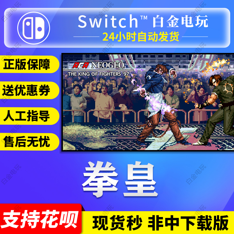 Nintendo Switch NS The king of Fighters 94 95 96 97 98 99 20 01 02 Digital Edition Download versionin the Video game/Fitting/Game/Raiders , Game software platform, Other Game software platform category - from Buy2taobao.com to provide professional Taobao agent buy service