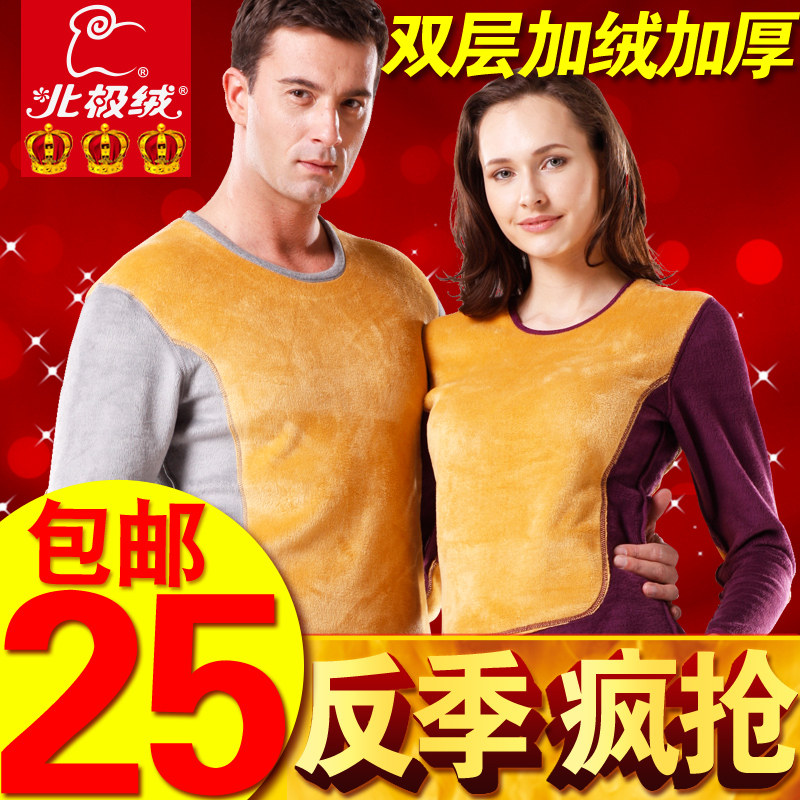 【专柜正品】 北极绒加厚绒羊毛黄金甲保暖内衣男女士套装