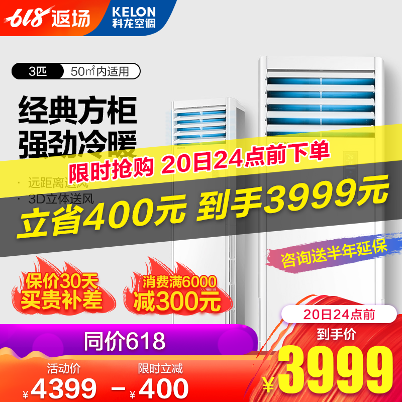 Kelon/科龙 KFR-72LW/VGF-N3(1) 3匹冷暖 空调柜机立式客厅空调|msdalam kategori perkakas rumah besar, pendingin hawa - dari Buy2taobao.com untuk memberikan perkhidmatan ejen Taobao profesional membeli