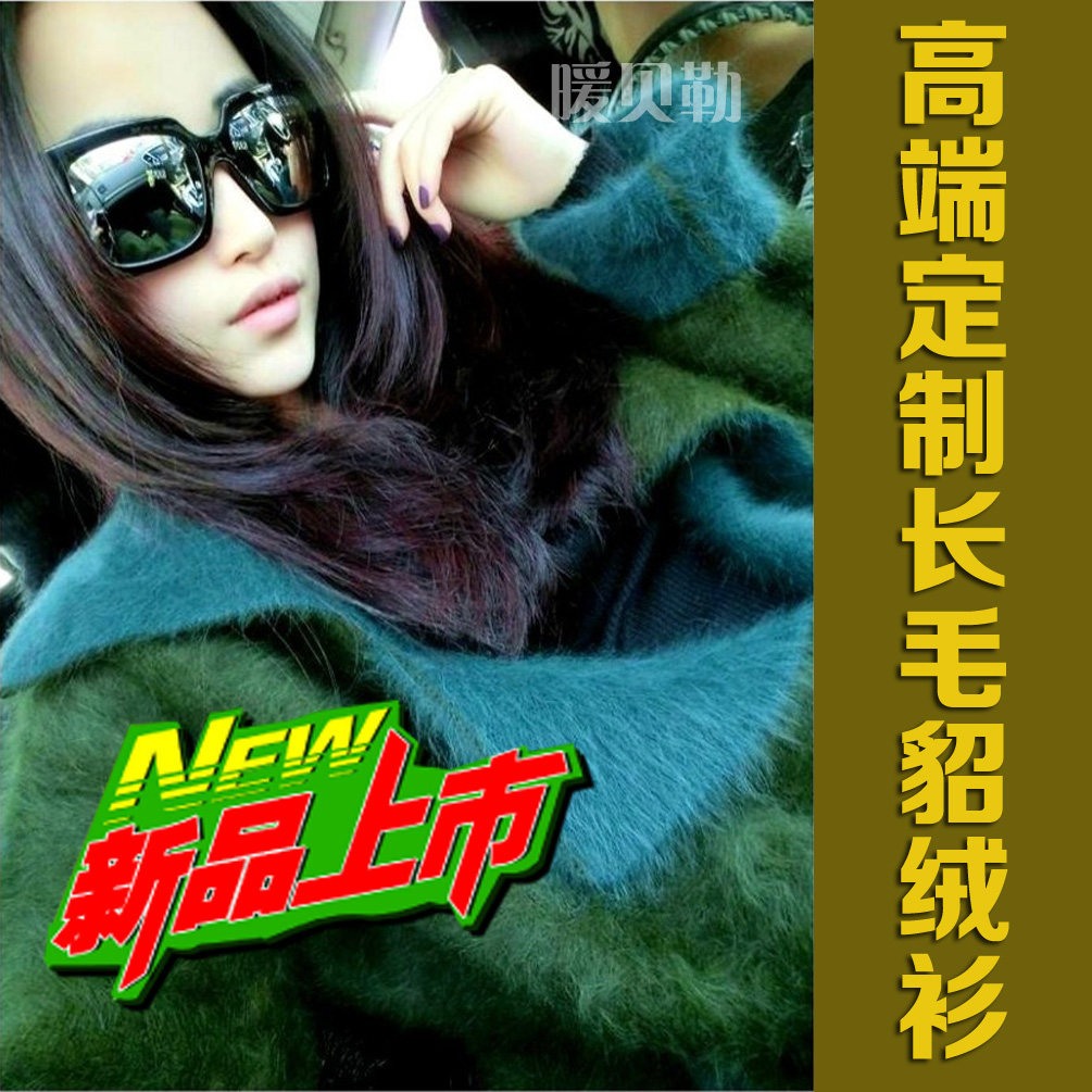 专业欧洲站长款宽松长毛<em>水</em>貂绒衫 <em>毛衣定做</em> 貂