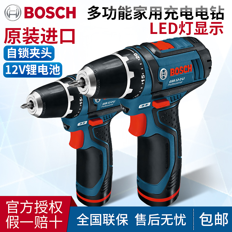 博世锂电钻充电式手枪钻多功能家用电动螺丝刀工具电转GSR12-2-LI|ruв категории оборудование/инструменты, электрический инструмент, электродрель - от Buy2taobao.com для оказания профессиональной услуги покупки агента Taobao