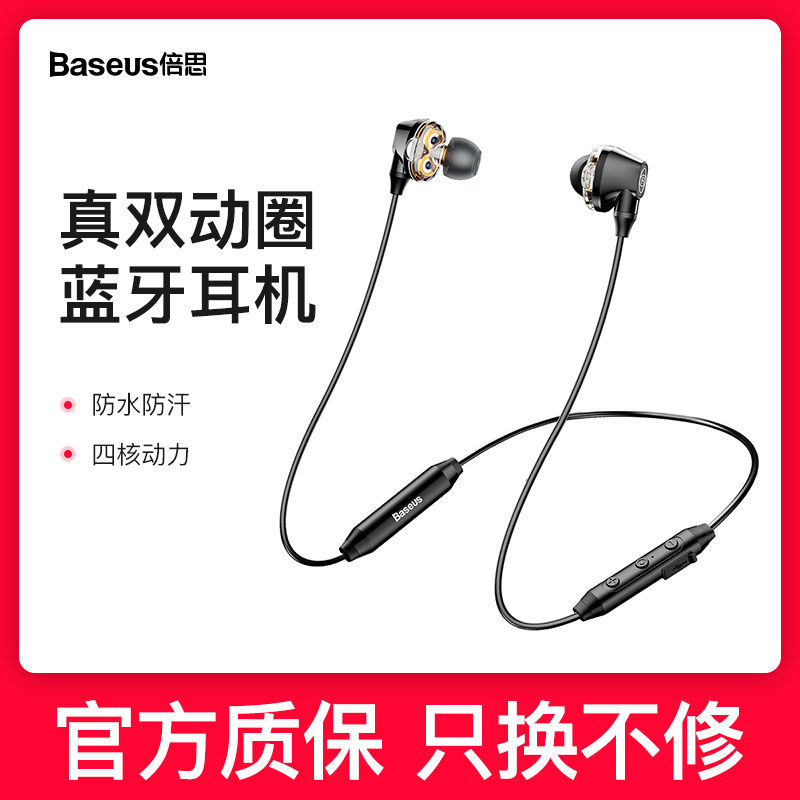 BASEUS/倍思双动圈防水运动蓝牙耳机入耳式颈挂脖式无线苹果手机通用健身重低音超长待机在类目 影音电器, 耳机/耳麦中 - 来自Buy2taobao.com提供专业的淘宝代购服务